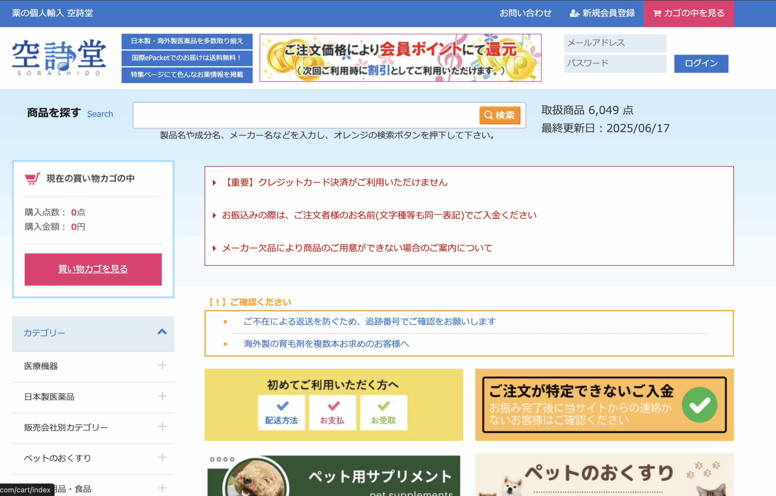 薬の個人輸入 空詩堂