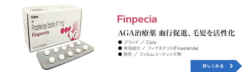 フィンペシア(Finpecia)