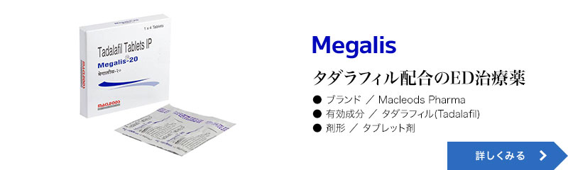 メガリス(MEGALIS)