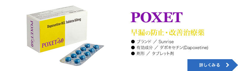 ポゼット(POXET)