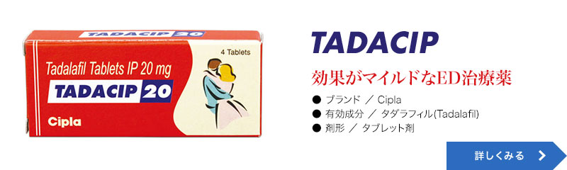 タダシップ(TADACIP)