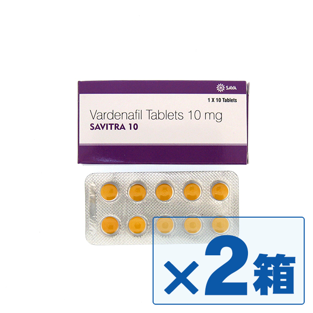 サビトラ(SAVITRA) 10mg 10錠 ×2箱セット