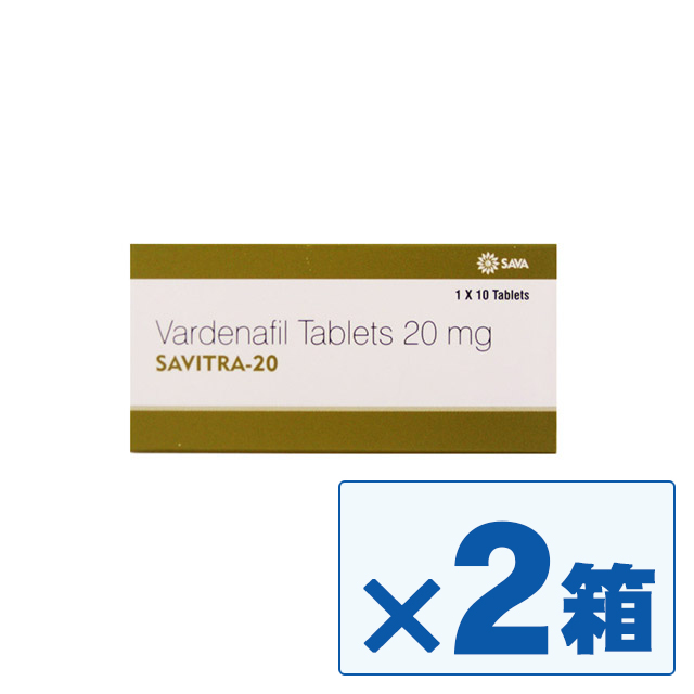 サビトラ(SAVITRA) 20mg 10錠 × 2箱セット　※レビトラのジェネリック