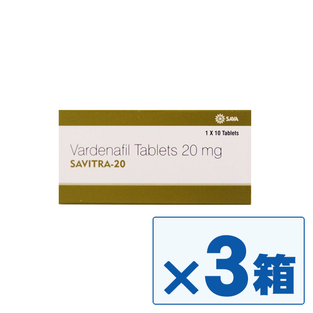 サビトラ(SAVITRA) 20mg 10錠 × 3箱セット　※レビトラのジェネリック