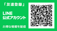 LINE公式アカウント